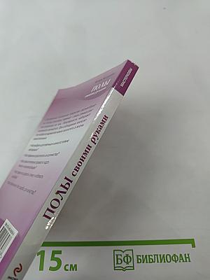 Полы своими руками