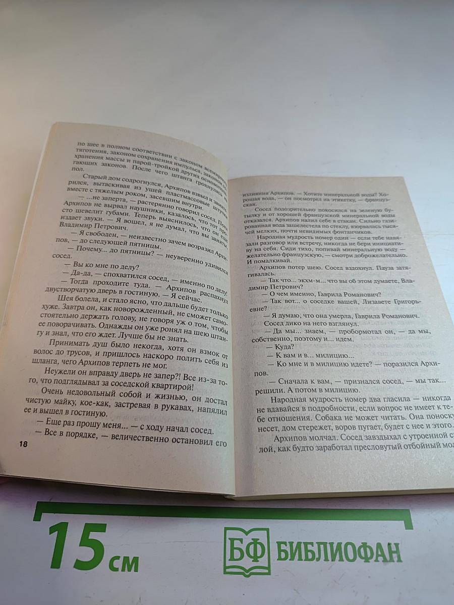 Пороки и их поклонники