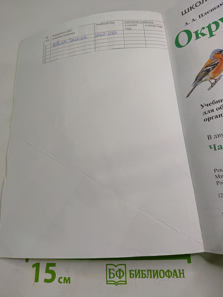 Окружающий мир 3 класс Часть 1