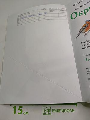 Окружающий мир 3 класс Часть 1