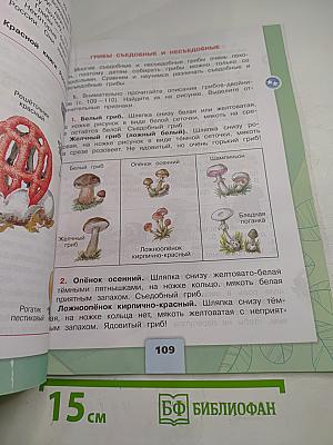 Окружающий мир 3 класс Часть 1