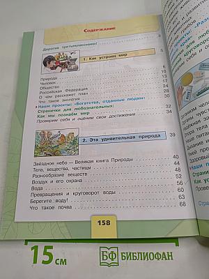 Окружающий мир 3 класс Часть 1