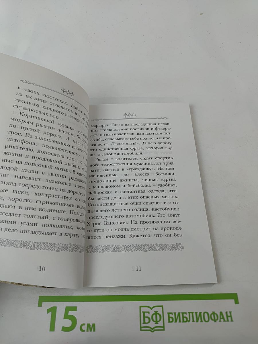 Тайны прошлого настоящего. Книга 2
