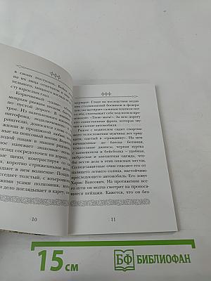 Тайны прошлого настоящего. Книга 2