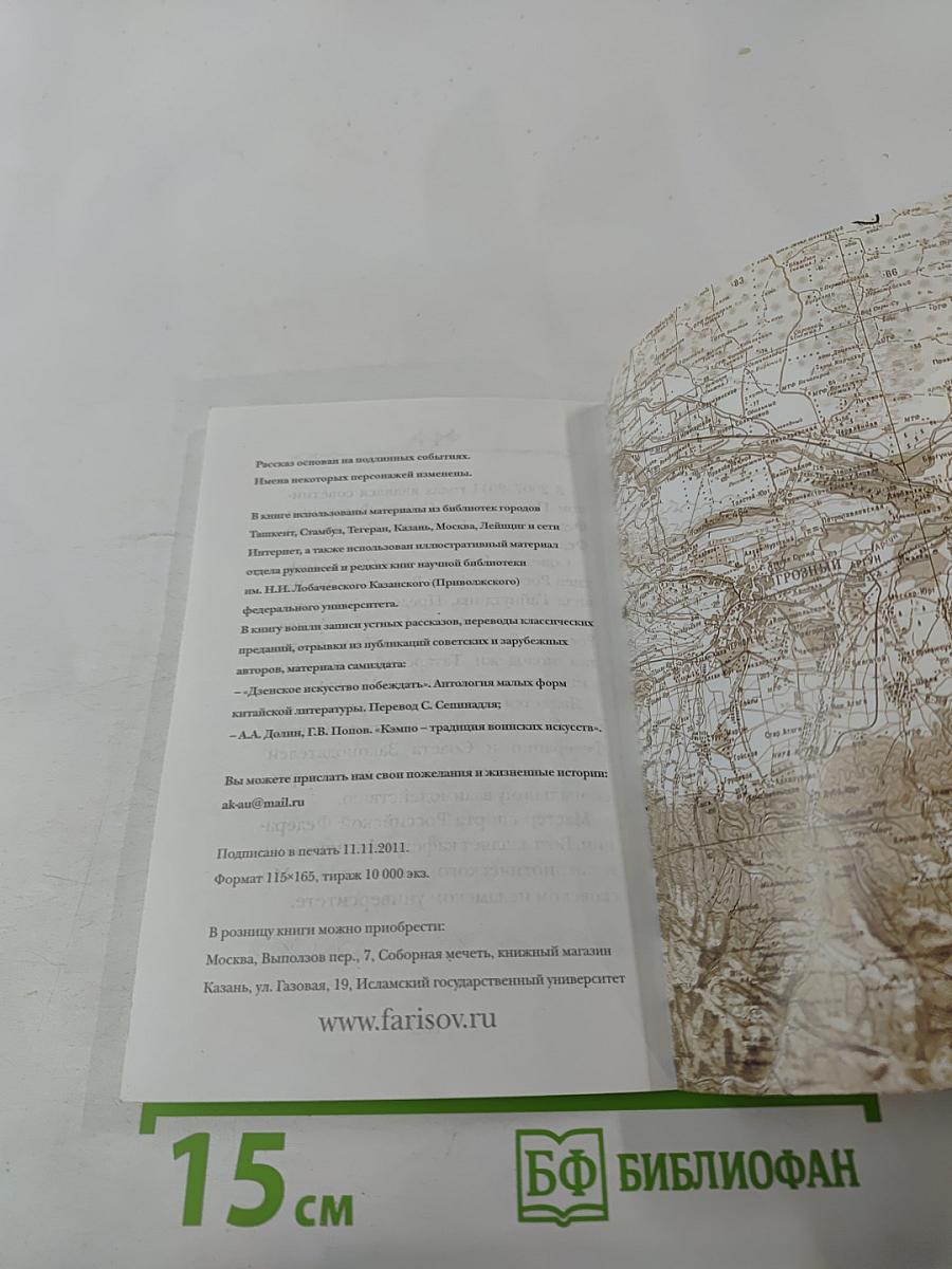 Тайны прошлого настоящего. Книга 2