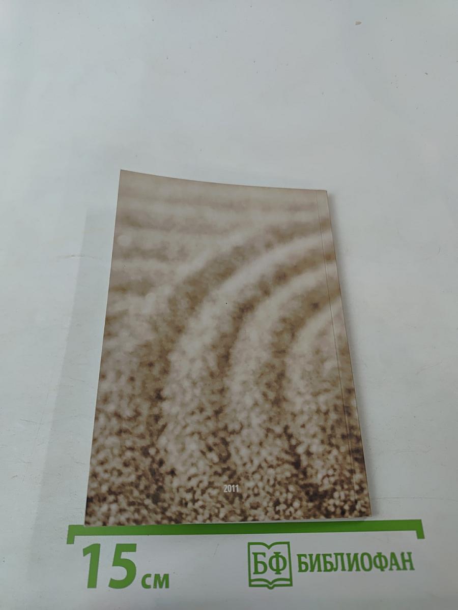 Тайны прошлого настоящего. Книга 2