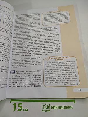 Русский язык. 7 класс. Часть 1