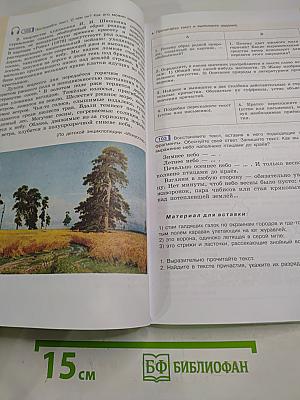 Русский язык. 7 класс. Часть 1