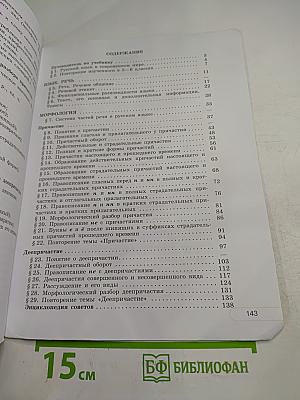 Русский язык. 7 класс. Часть 1