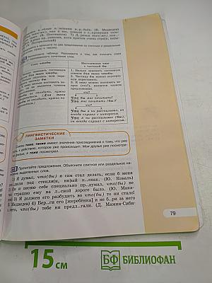 Русский язык, 7 класс, Часть 2