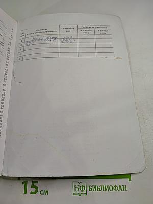 Русский язык, 7 класс, Часть 2