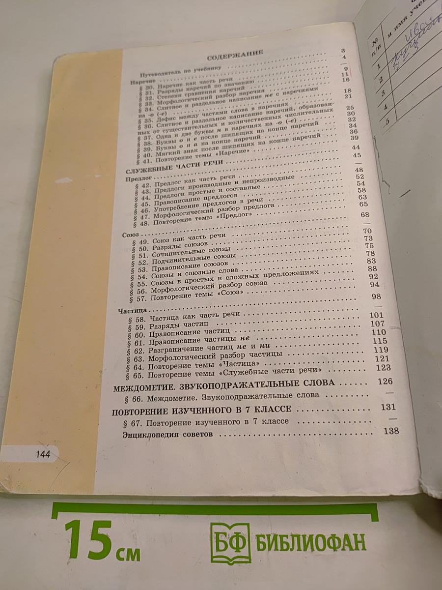 Русский язык, 7 класс, Часть 2