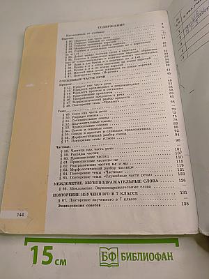 Русский язык, 7 класс, Часть 2