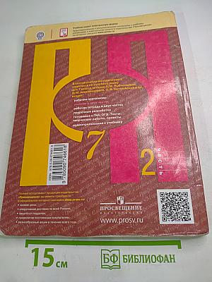 Русский язык, 7 класс, Часть 2