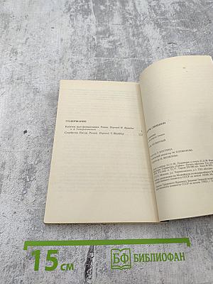 Жорж Сименон. Собрание сочинений. Том 4: Кабачок Нью-фаундлендцев. Семейство Питар