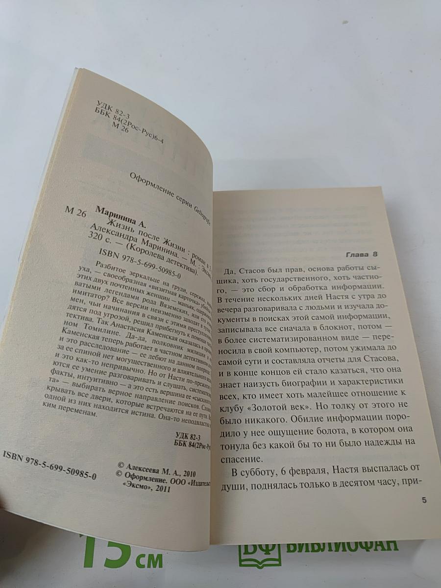 Жизнь после жизни. Том 2