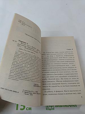 Жизнь после жизни. Том 2