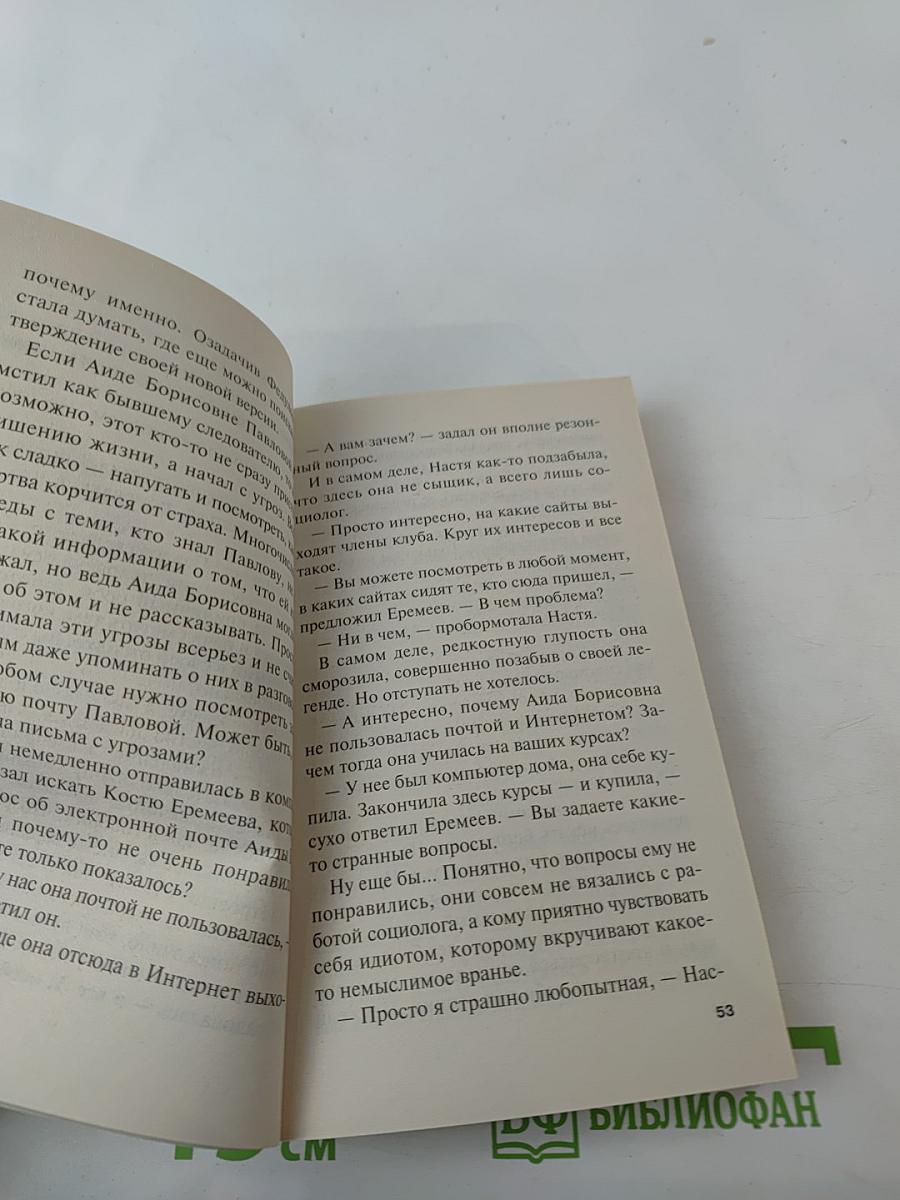 Жизнь после жизни. Том 2