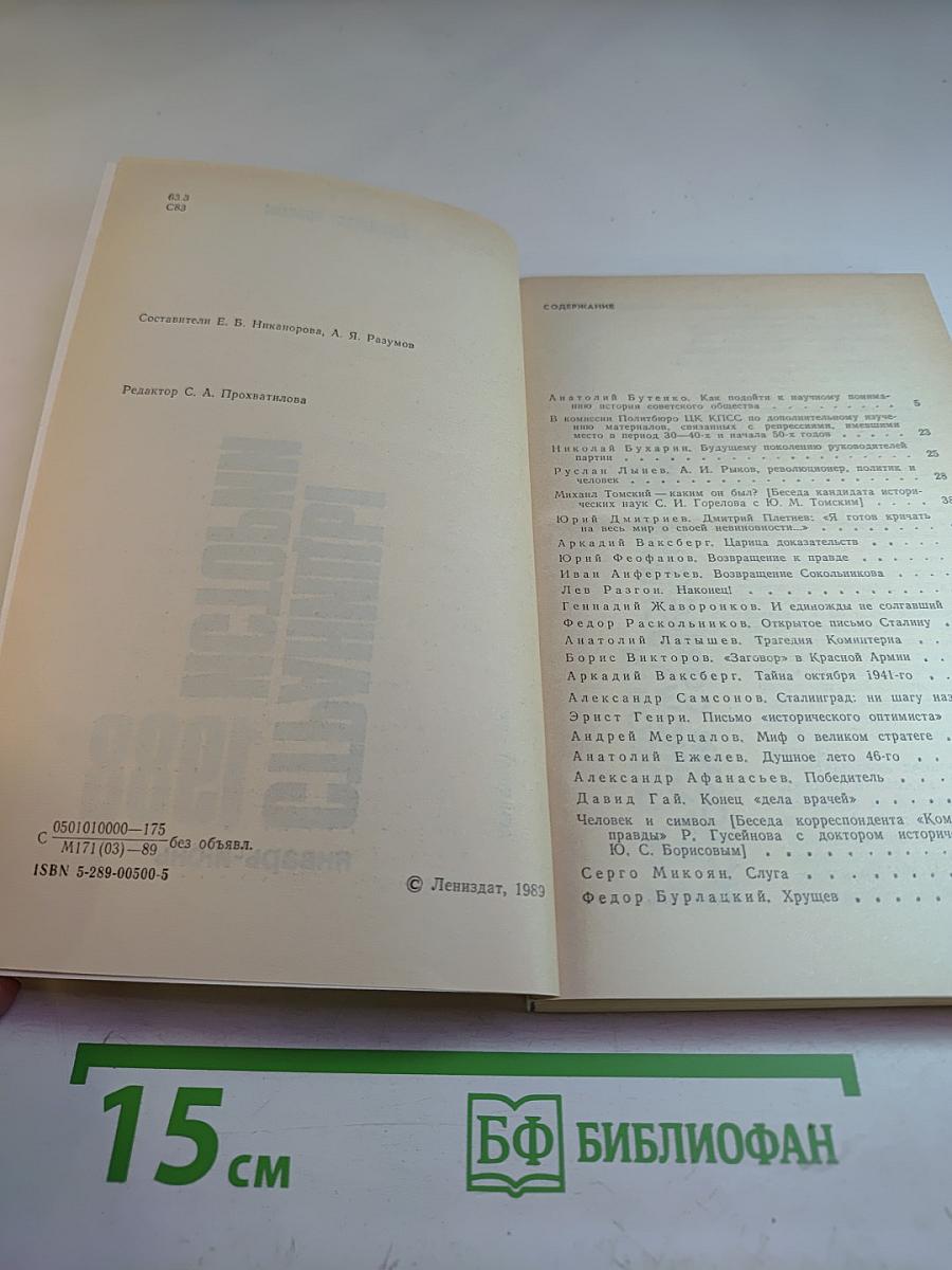 Страницы истории 1988. Январь-июнь