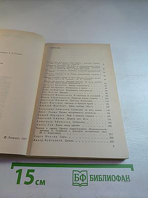 Страницы истории 1988. Январь-июнь
