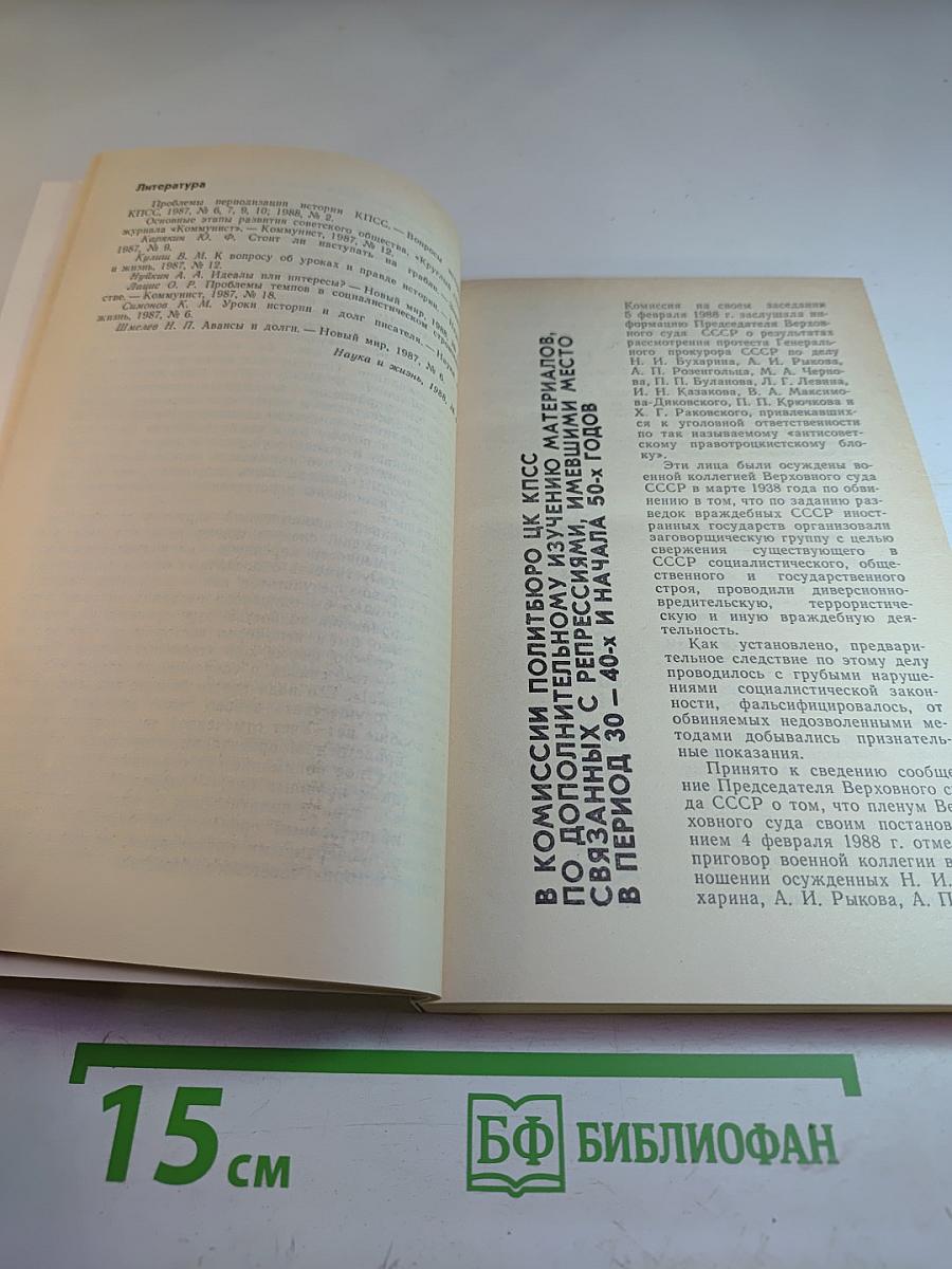 Страницы истории 1988. Январь-июнь