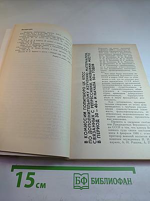 Страницы истории 1988. Январь-июнь