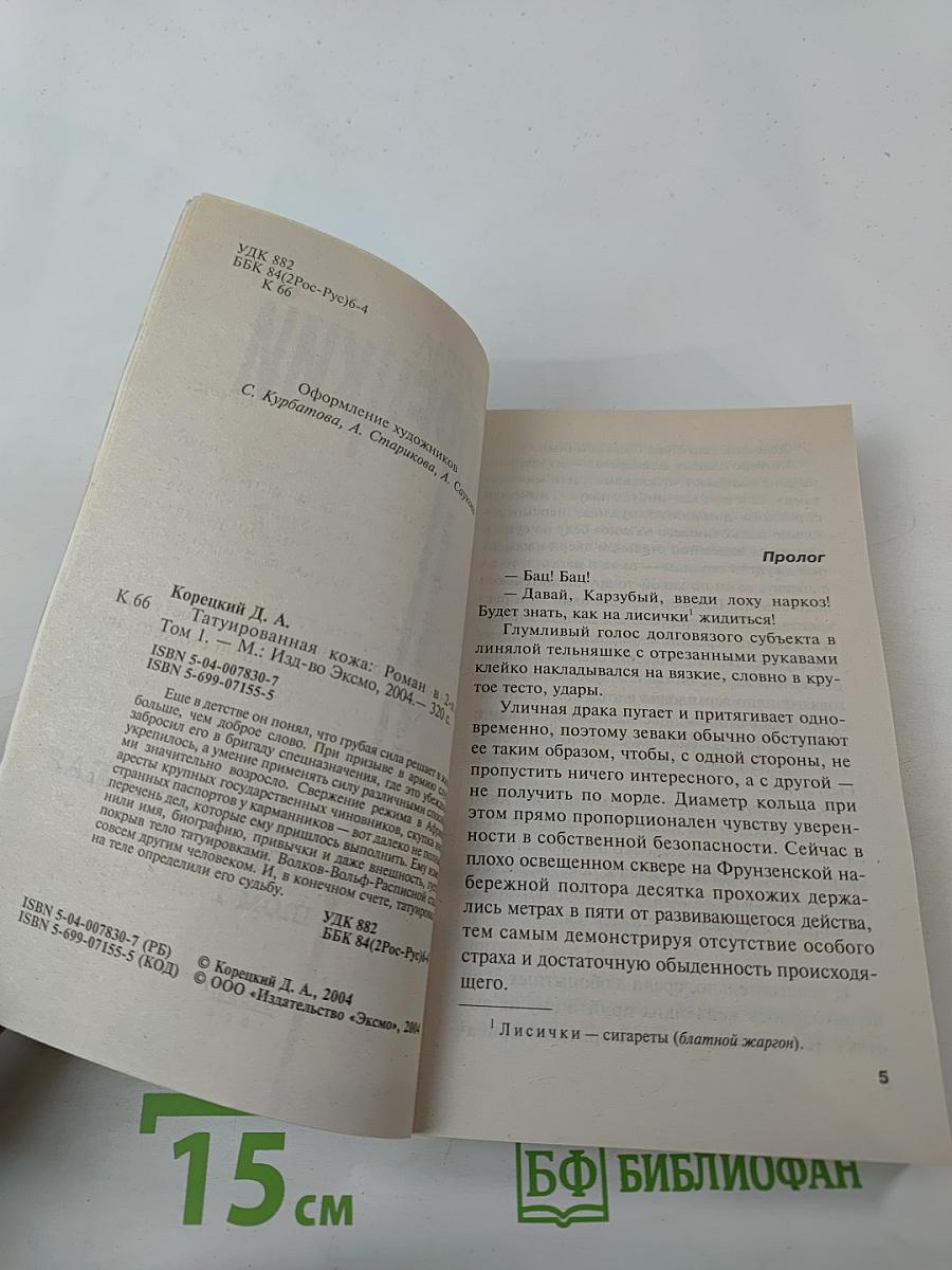 Татуированная кожа Том 1