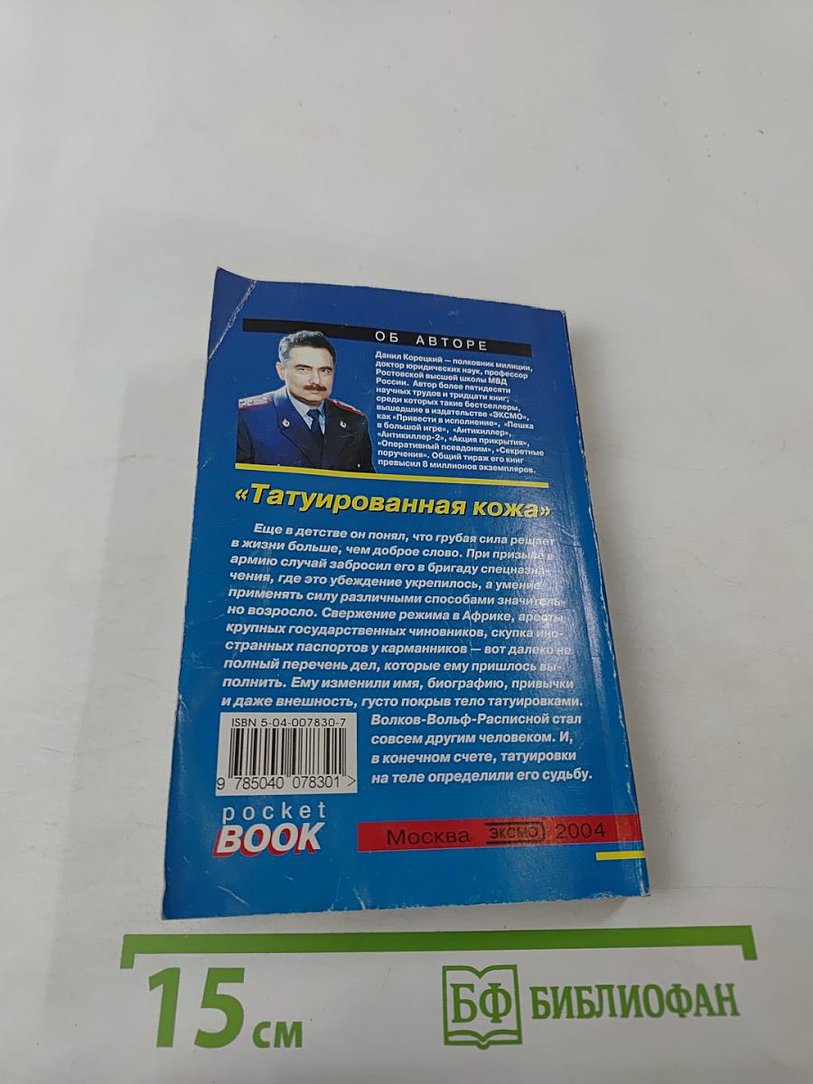 Татуированная кожа Том 1