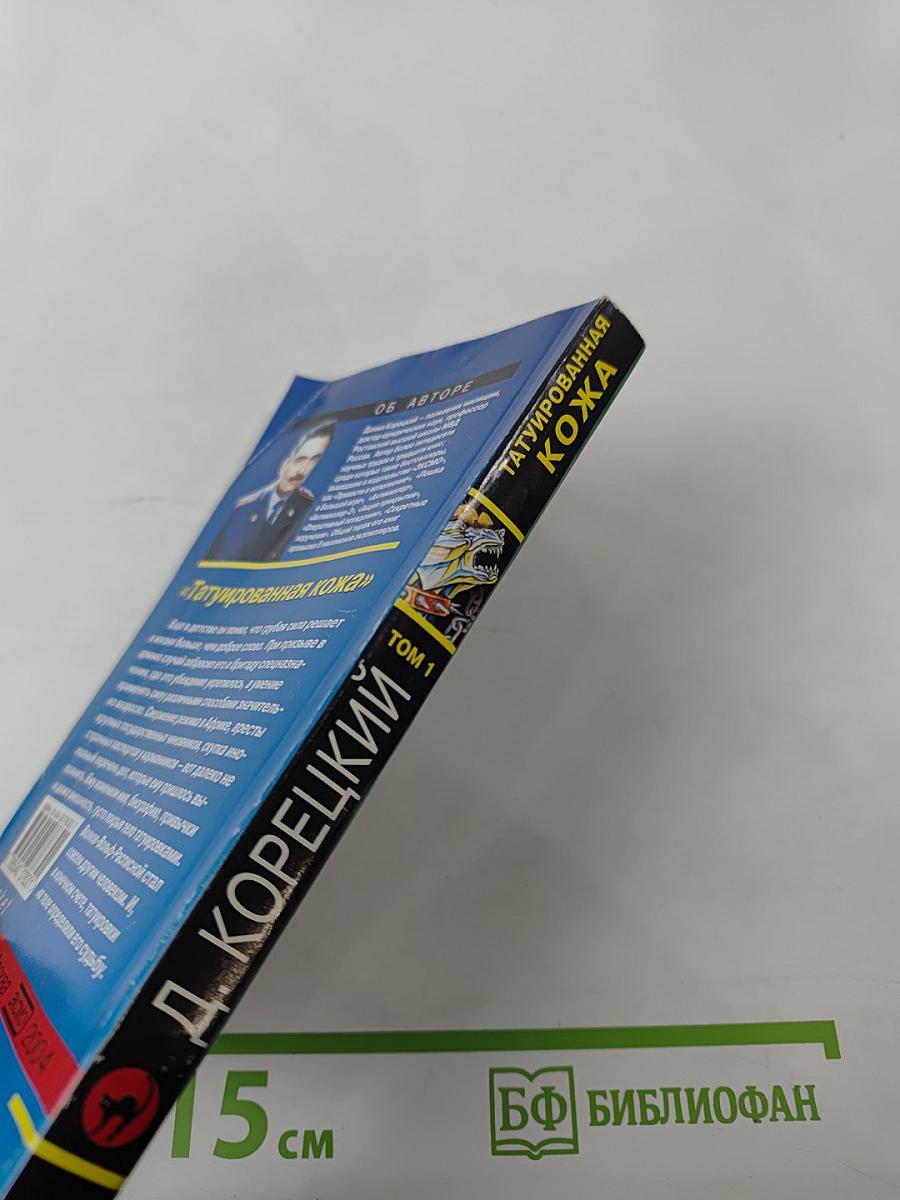 Татуированная кожа Том 1