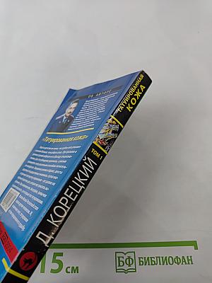 Татуированная кожа Том 1