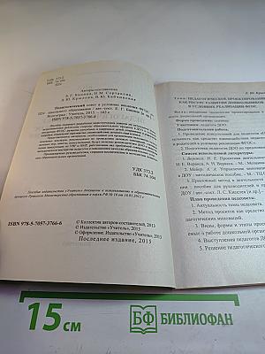 Руководителю ДОУ. Педагогический совет в условиях введения ФГОС дошкольного образования