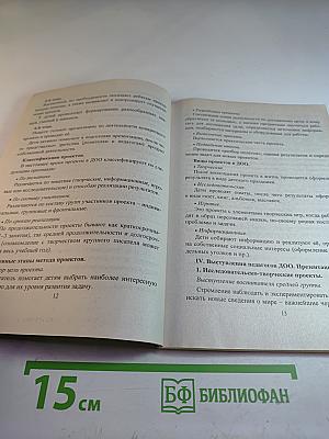 Руководителю ДОУ. Педагогический совет в условиях введения ФГОС дошкольного образования
