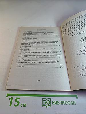 Руководителю ДОУ. Педагогический совет в условиях введения ФГОС дошкольного образования