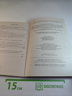 Руководителю ДОУ. Педагогический совет в условиях введения ФГОС дошкольного образования