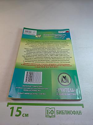 Руководителю ДОУ. Педагогический совет в условиях введения ФГОС дошкольного образования