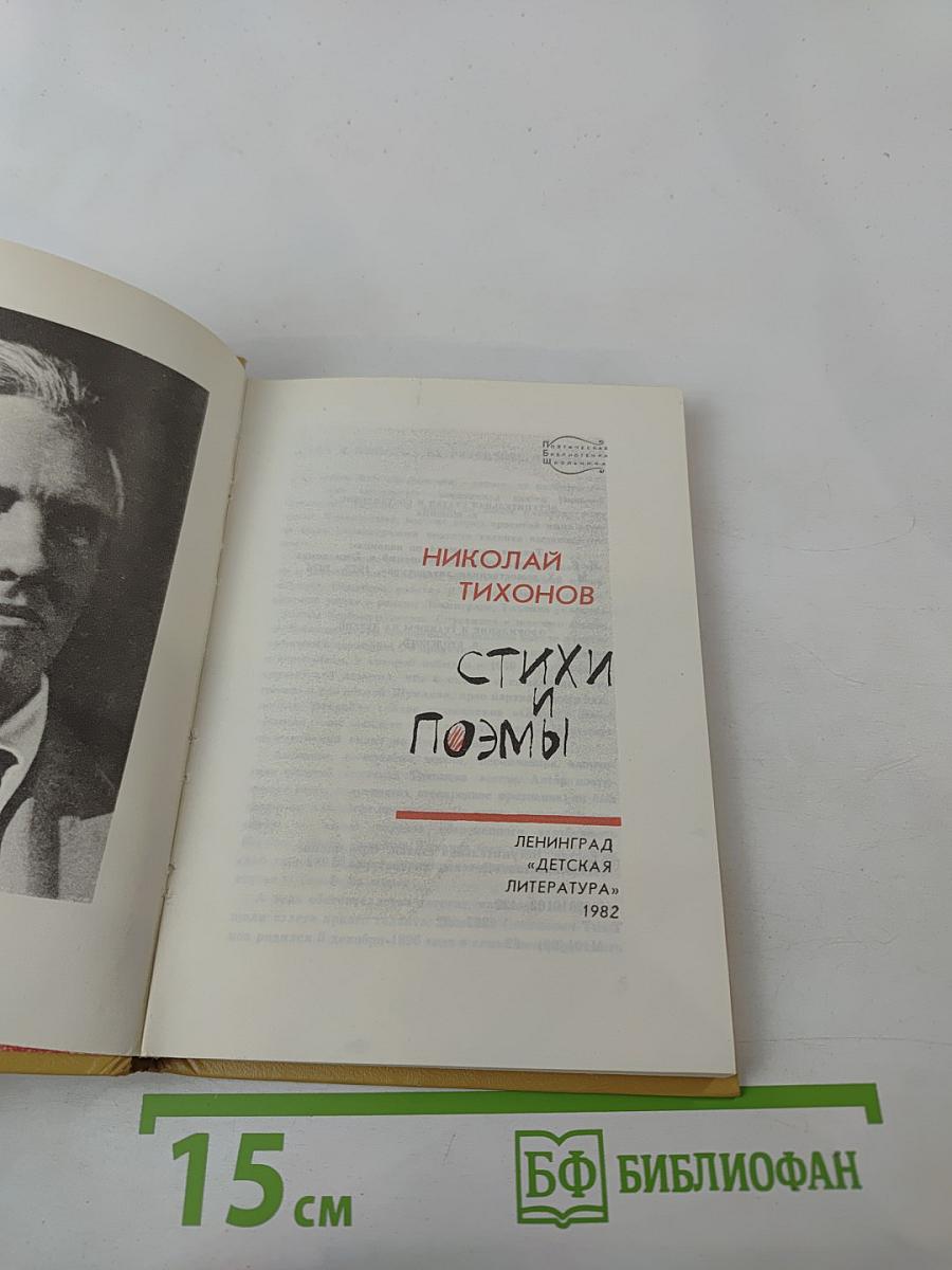 Стихи и поэмы