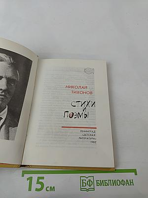 Стихи и поэмы