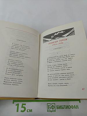 Стихи и поэмы