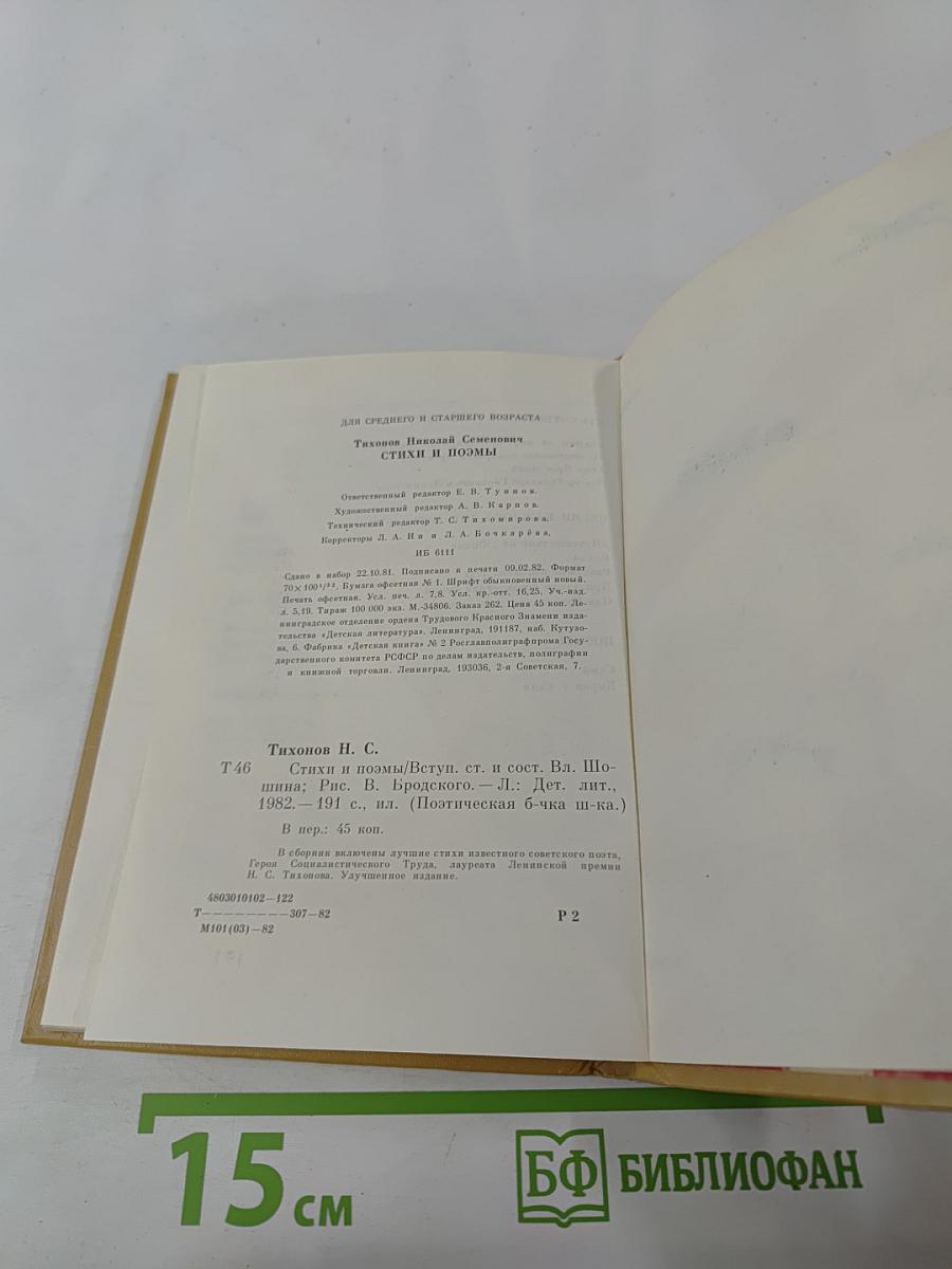 Стихи и поэмы