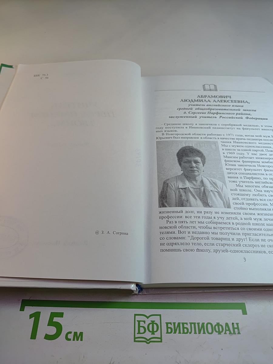 Учитель, перед именем твоим. Выпуск первый