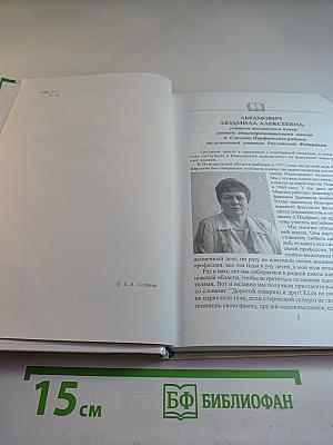 Учитель, перед именем твоим. Выпуск первый