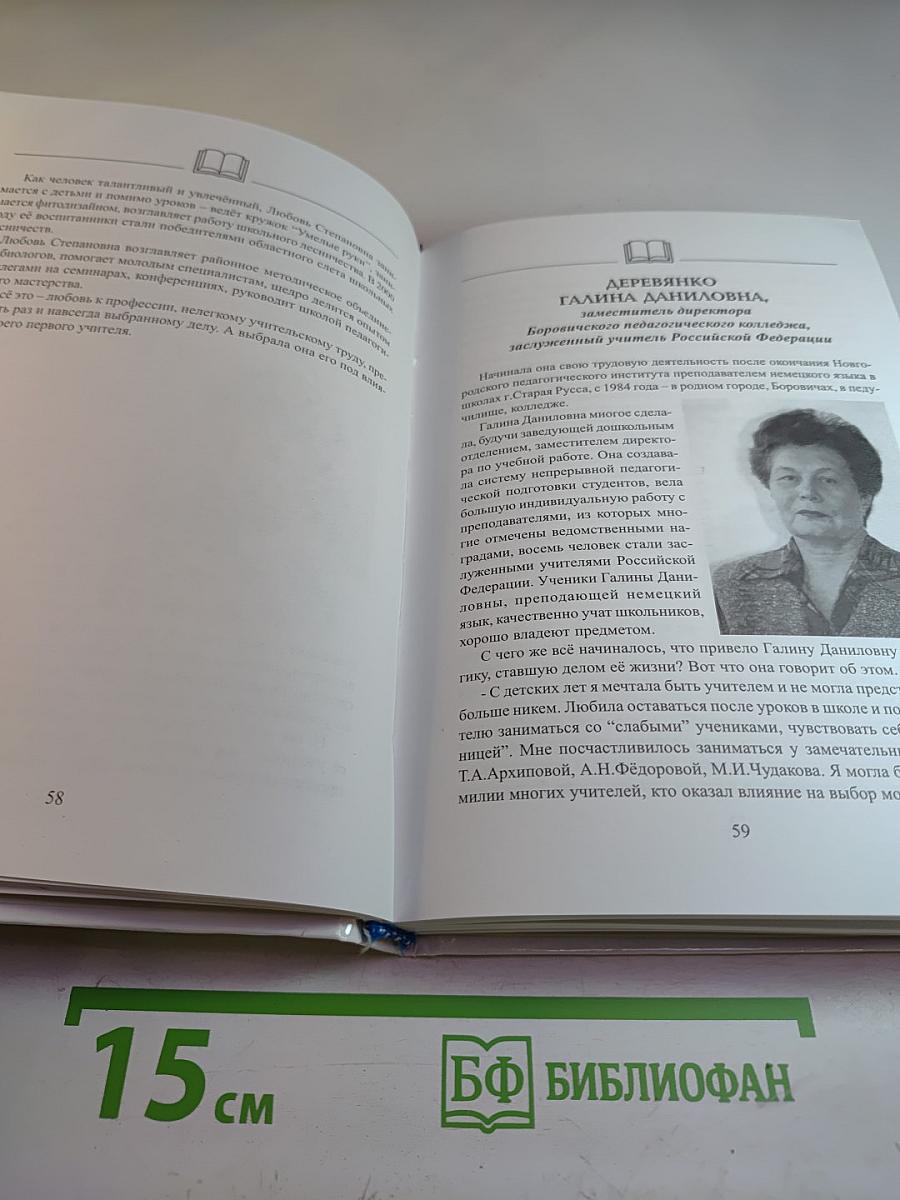 Учитель, перед именем твоим. Выпуск первый