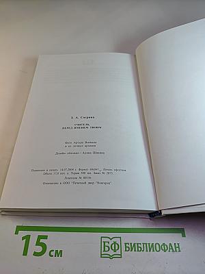 Учитель, перед именем твоим. Выпуск первый