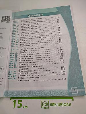 Основы православной культуры 4 класс