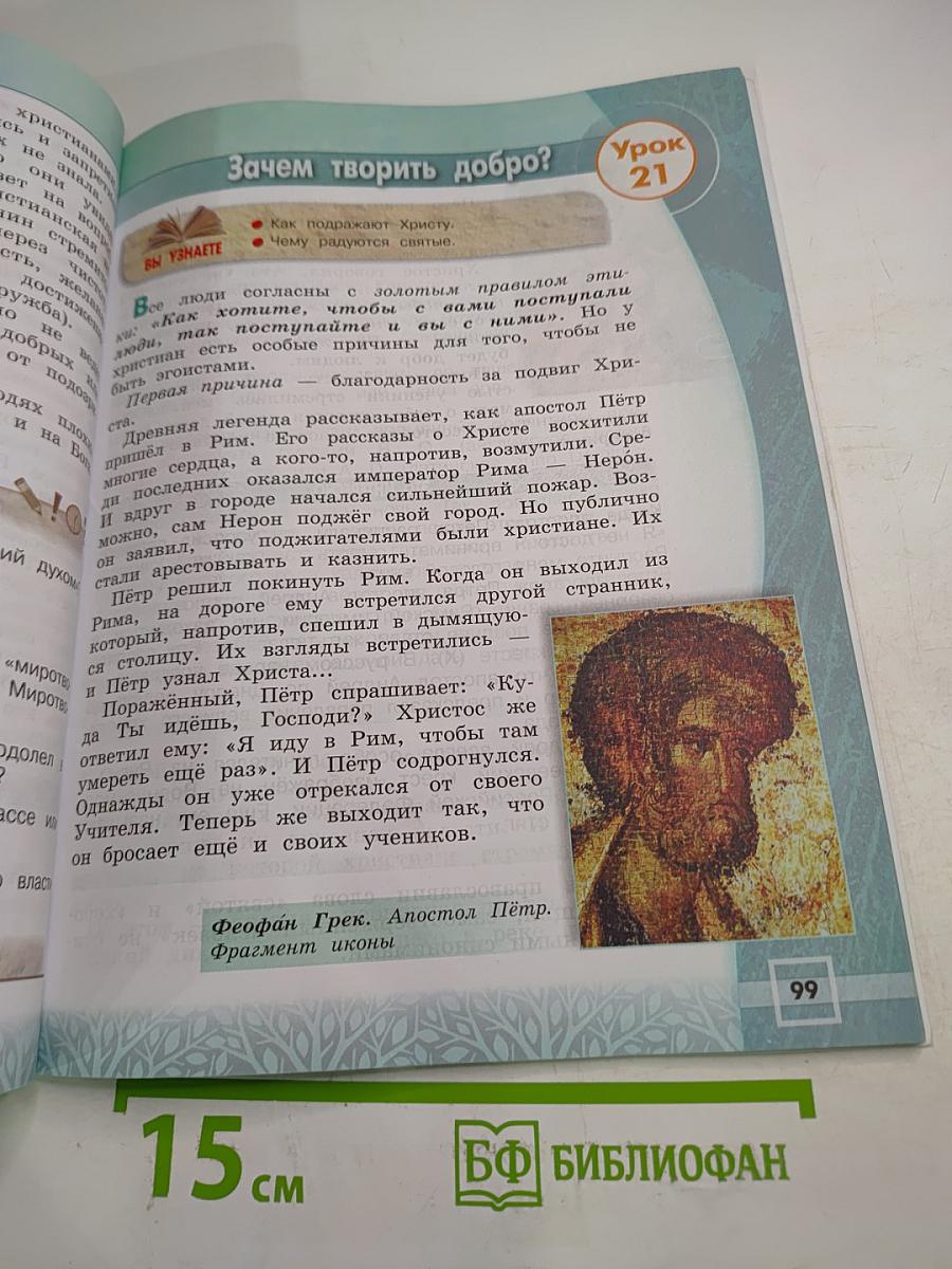 Основы православной культуры 4 класс