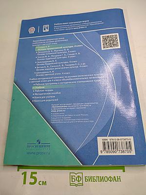 Основы православной культуры 4 класс