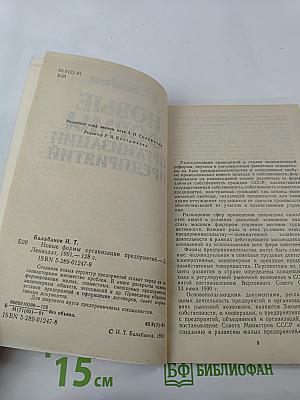 Новые формы организации предприятий