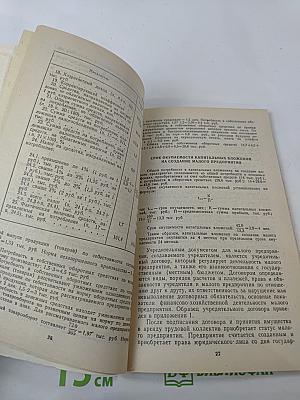 Новые формы организации предприятий