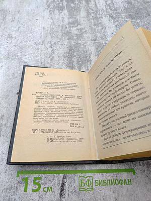 Словарь-справочник к школьному курсу русской орфографии