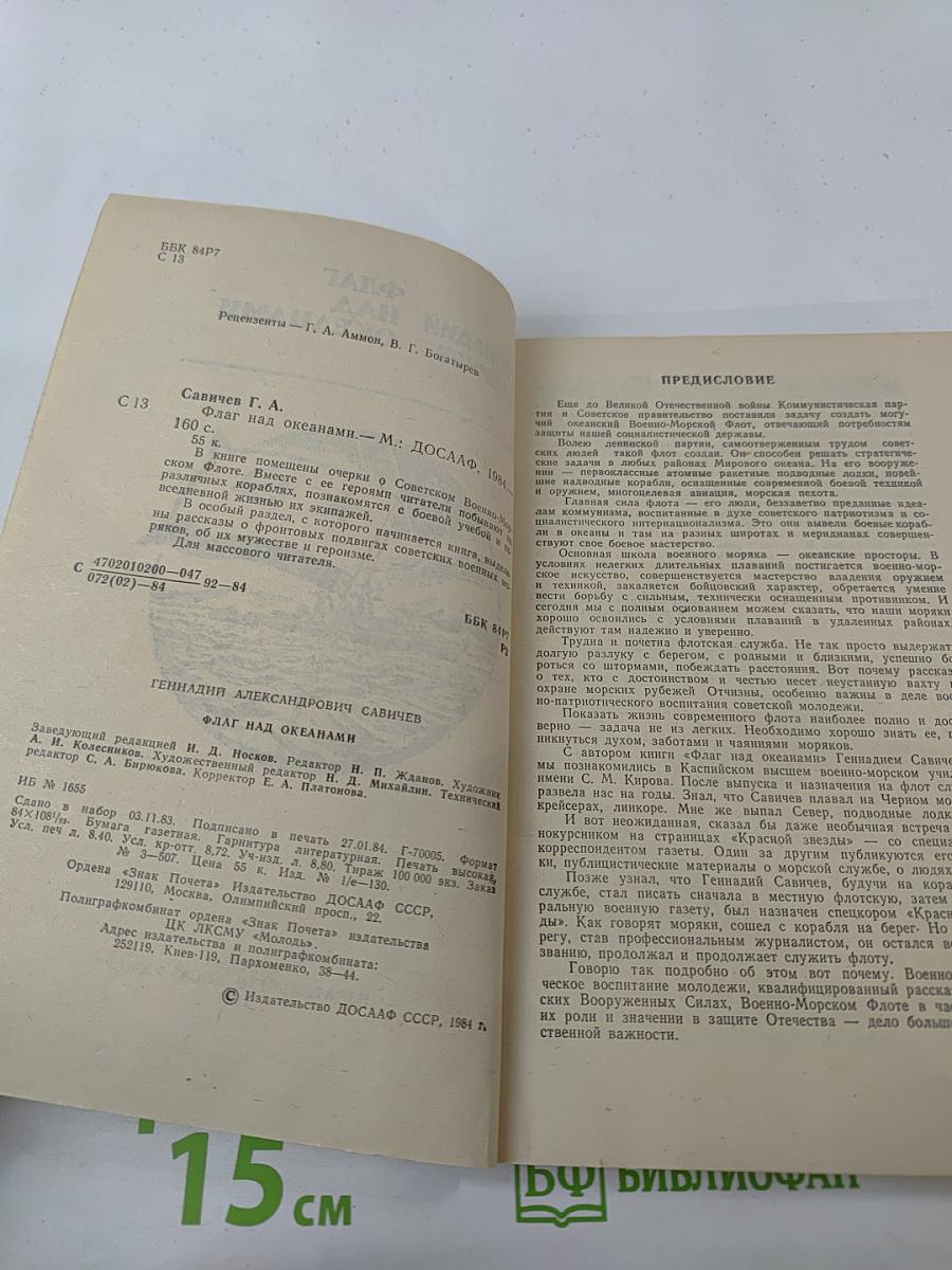 Флаг над океанами